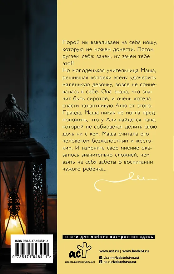 Книга Прогулка под луной (Алина Знаменская) — 2