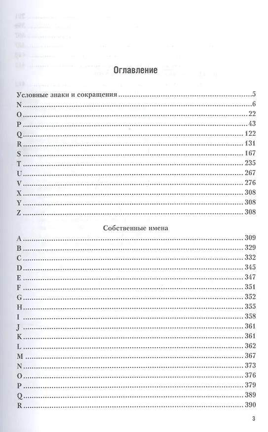 Книга Латинско-русский словарь. В 2-х частях. Часть 2. От N до Z (Осип Петрученко) — 2