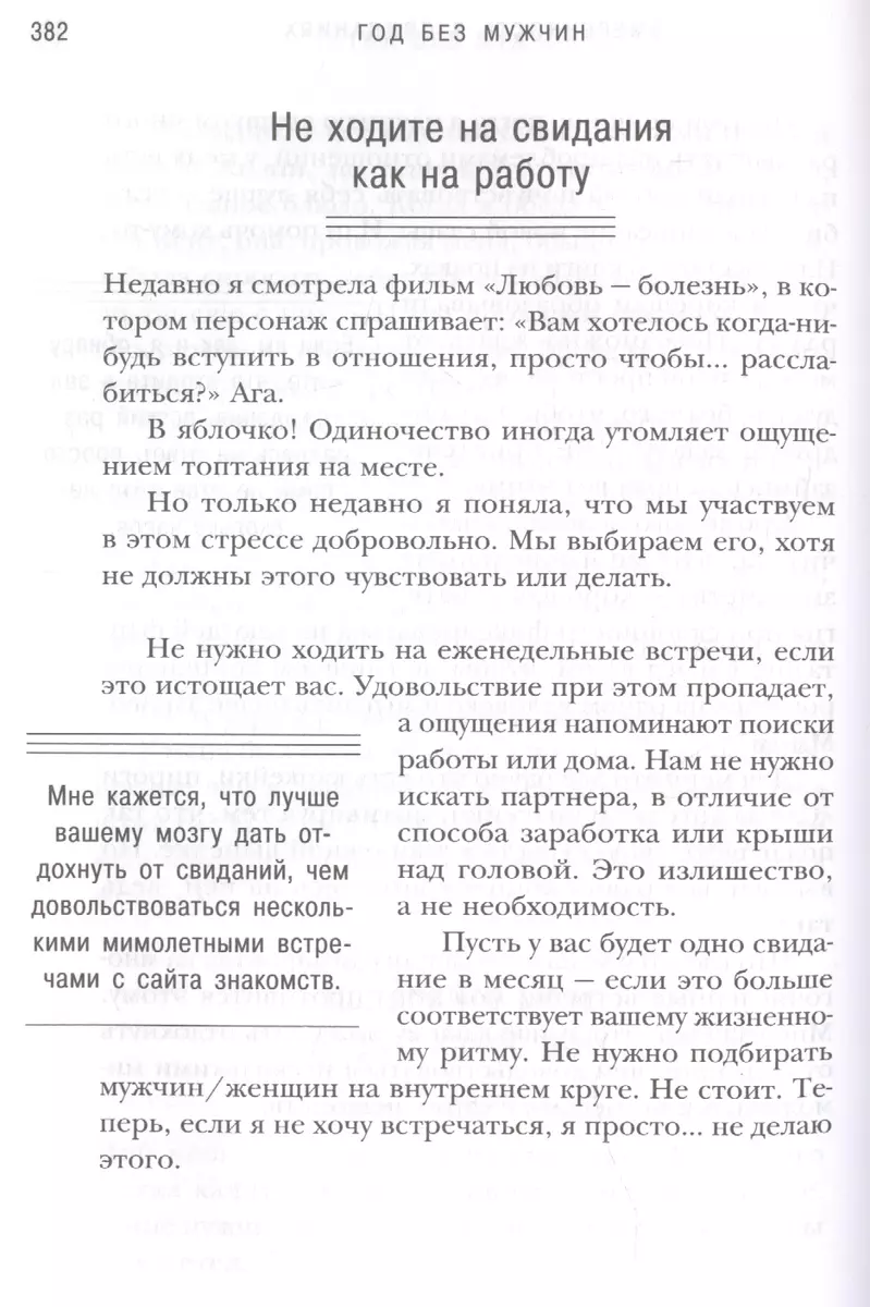 Год без мужчин. Чему я научилась без свиданий и отношений (Клаудия Грэй) -  купить книгу с доставкой в интернет-магазине «Читай-город». ISBN:  978-5-04-109041-8