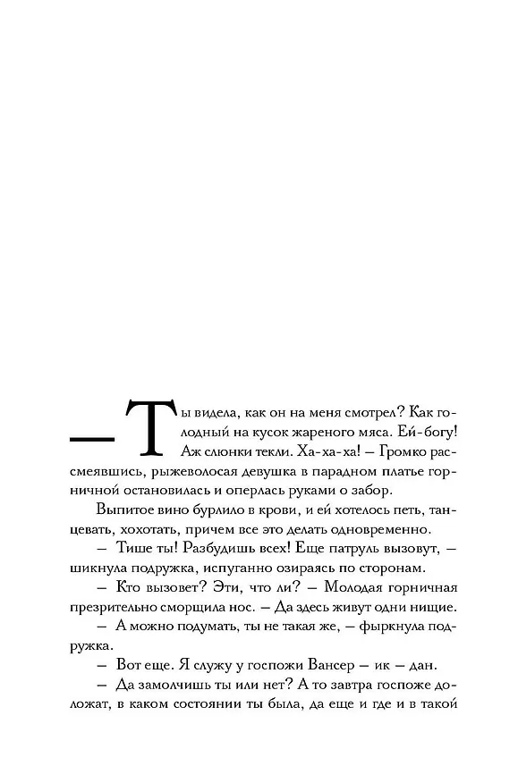 Книга Под покровом тишины. Книга 1. Неслышная (Татьяна Лакизюк) — 6