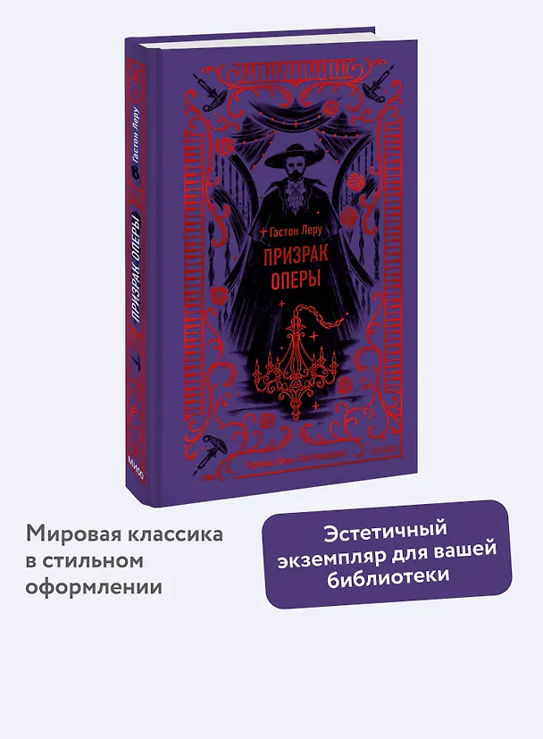 Книга Призрак Оперы. Вечные истории (Гастон Леру) — 7