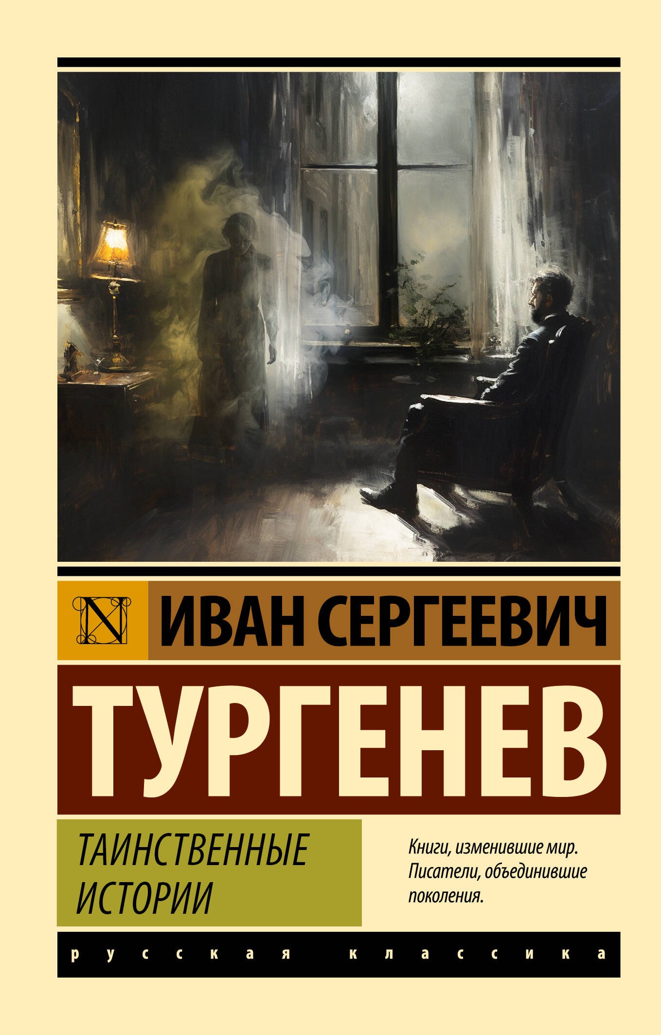 

Таинственные истории