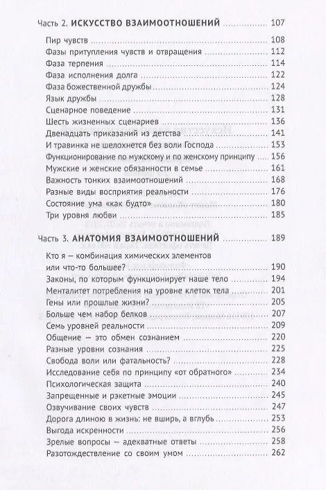 Книга Искусство взаимоотношений (Марина Таргакова) — 3