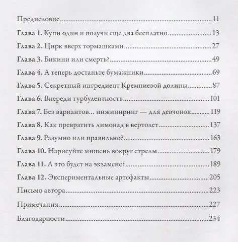 Книга Почему никто не рассказал мне это в 20? Интенсив по поиску себя в этом мире. Юбилейное издание (Тина Силиг) — 8