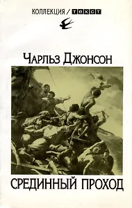 Срединный проход