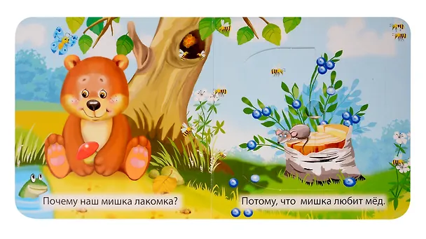 Книга Что едят зверята (Елена Смирнова) — 2