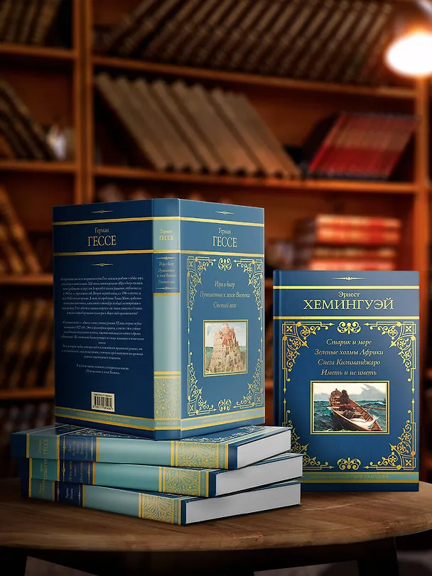 Книга По ком звонит колокол. Старик и море (Комплект из 2-х книг) (Эрнест Миллер Хемингуэй) — 4