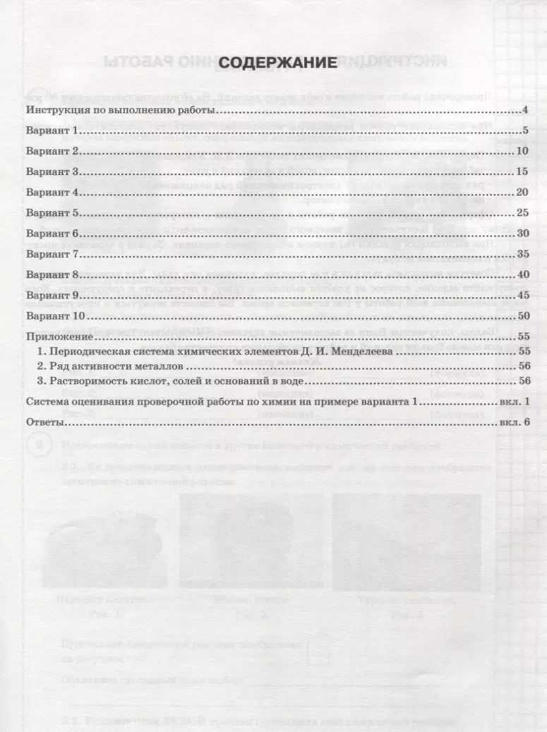 Химия. Всероссийская проверочная работа. 8 класс. Типовые задания. 10  вариантов заданий. Подробные критерии оценивания. Ответы (Вадим Андрюшин) -  купить книгу с доставкой в интернет-магазине «Читай-город». ISBN:  978-5-377-15990-2