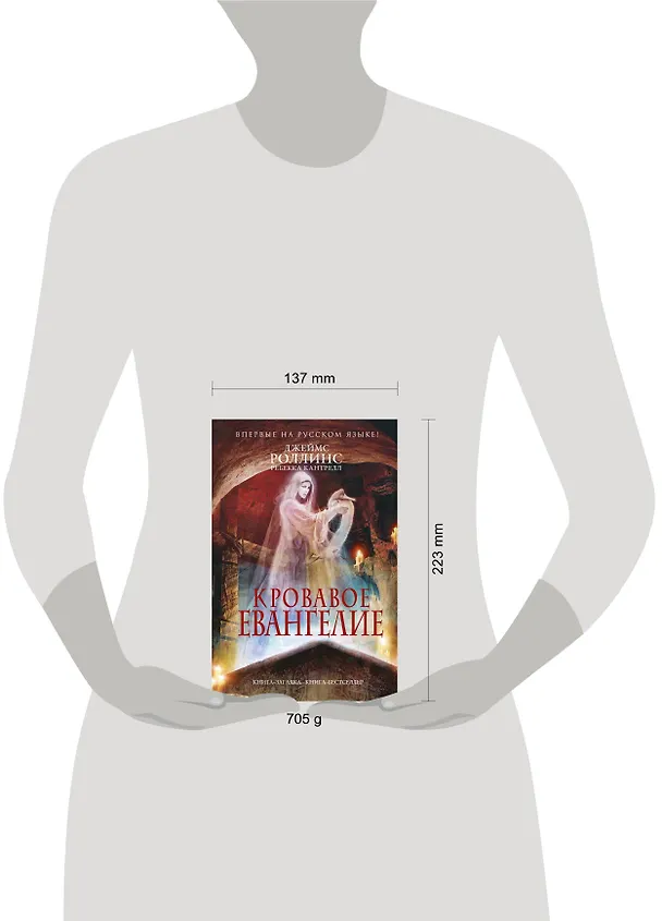 Книга Кровавое Евангелие (Джеймс Роллинс) — 4