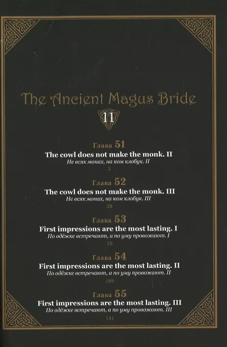 Невеста чародея. Том 11 (Mahoutsukai no Yome). Манга 2840958 — 3