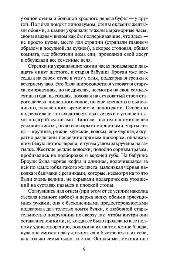 Книга Замок Броуди (Арчибальд Кронин) — 15