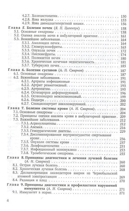 Книга Внутренние болезни в амбулаторной практике : учебное пособие для среднего медицинского персонала (Александр Смирнов) — 3