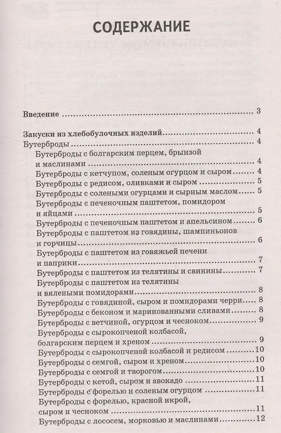 Книга Закусочки к пиву: лучшие рецепты (А.А. Шумов) — 2