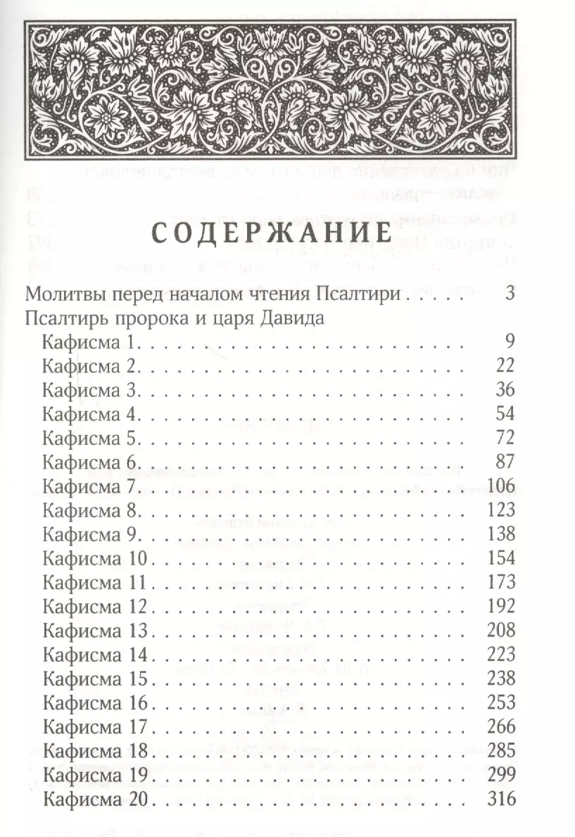 Псалтирь - купить книгу с доставкой в интернет-магазине «Читай-город».  ISBN: 978-5-88017-599-4