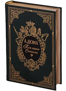 Паж герцога Савойского