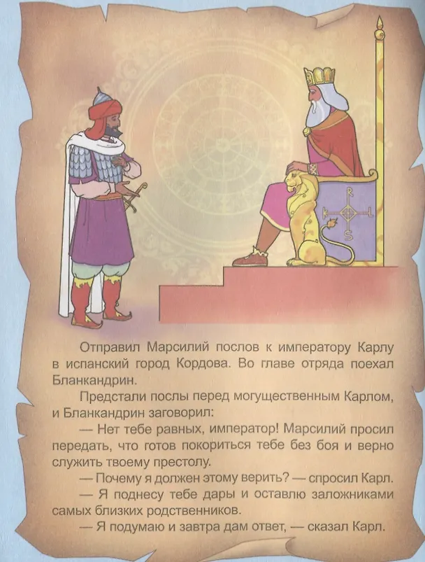 Книга Последний бой Роланда () — 4