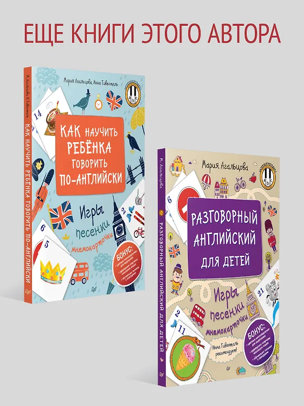 Книга Как научить ребёнка читать и писать по-английски (Мария Агальцова) — 8