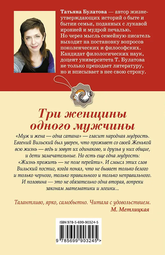 Книга Три женщины одного мужчины (Татьяна Булатова) — 2