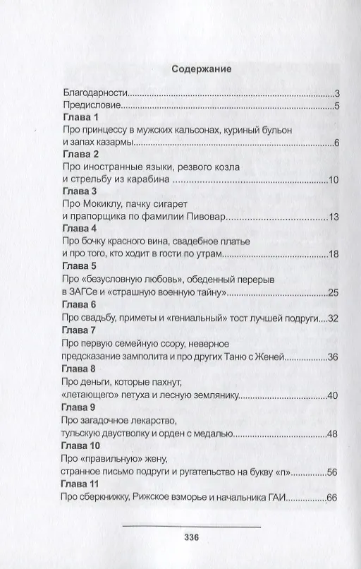 Книга Записки жены офицера или Невероятные приключения Татьяны… (м) Астра () — 2