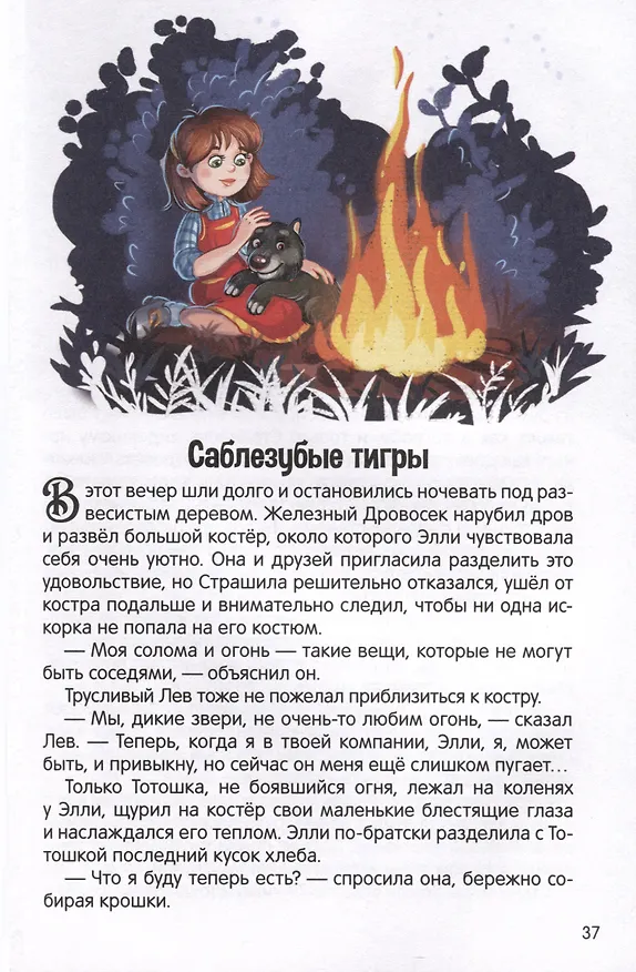 Книга Волшебник Изумрудного города (Александр Волков) — 8