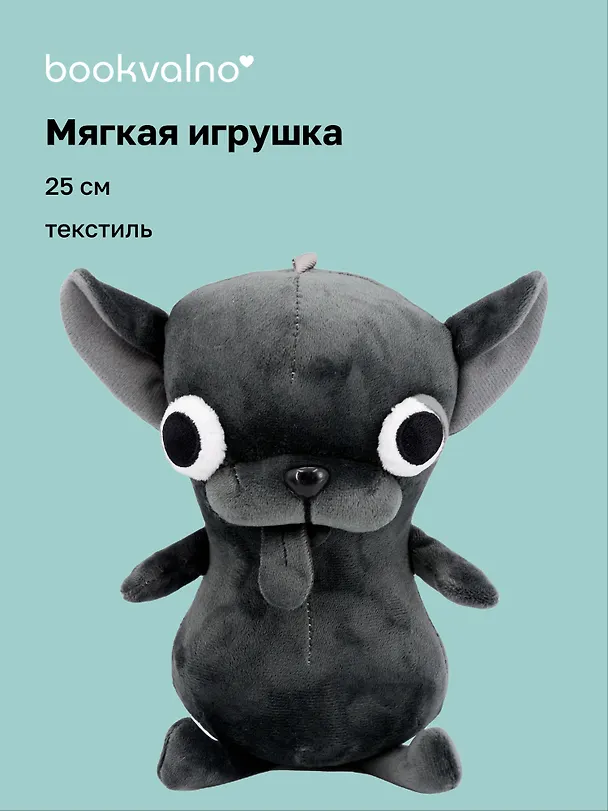 Мягкая игрушка Чихуахуа серая (25см) (12-Xiuliu-202508-XP13) 3124792 — 1