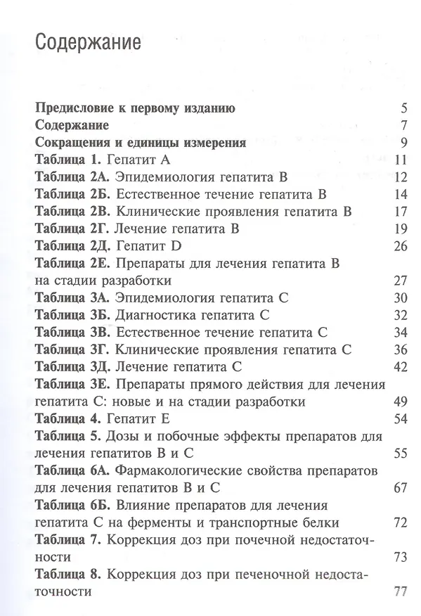 Книга Лечение вирусных гепатитов по Джею Сэнфорду () — 2