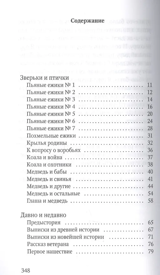 Книга Пьяные ёжики (Егений Шестаков) — 2