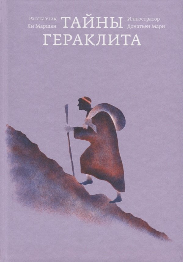 

Тайны Гераклита