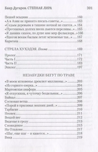 Книга Степная лира. Стихотворения () — 6