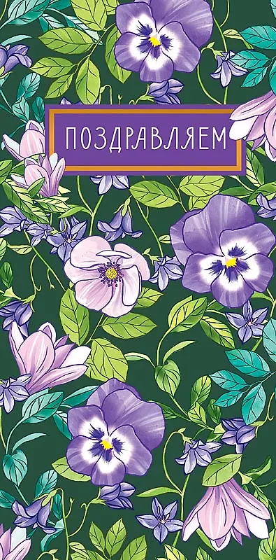 Конверт для денег Универсальный код 810 2956176 — 1