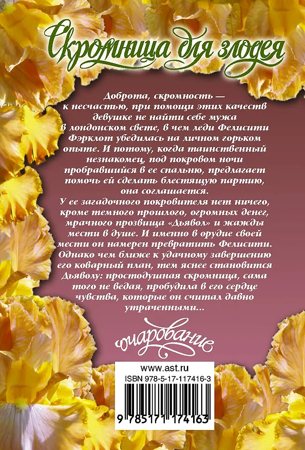 Книга Скромница для злодея (Сара Маклейн) — 2