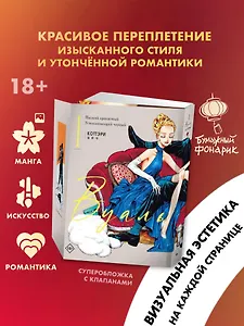 Вуаль. Том 1 (Veil). Манга