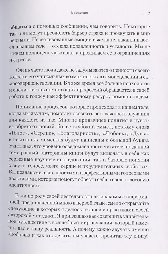 Книга Сердечный тонинг. Как научиться звучать любовью (Юлия Быстрова) — 10