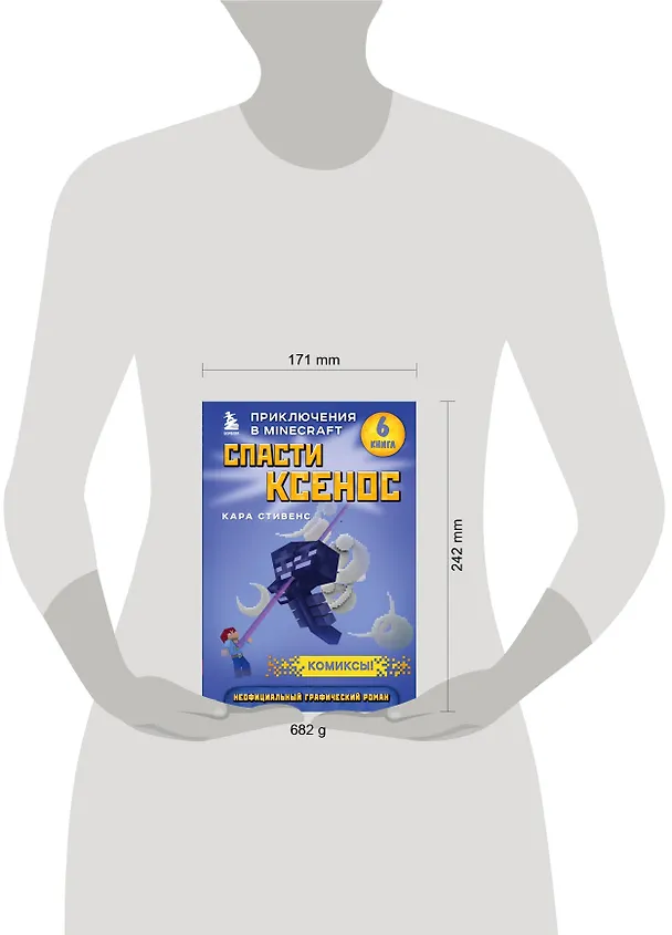 Книга Спасти Ксенос. Книга 6 (Кара Стивенс) — 5