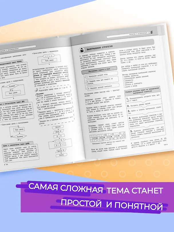 Книга Информатика (Наталья Авакян) — 8