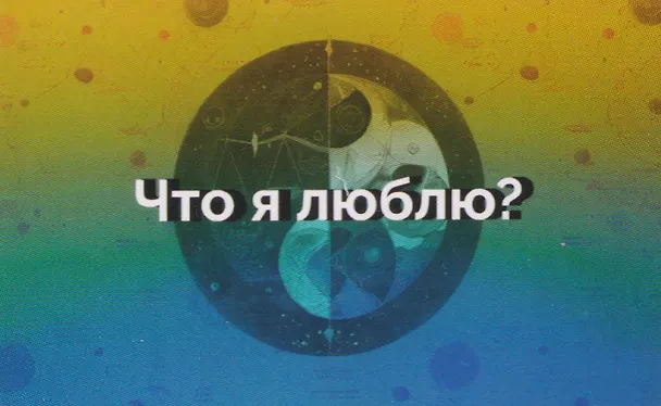 Книга Конструктор психологических техник. Вопросы для МАК (Евгения Баксан) — 5