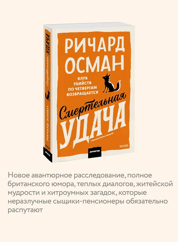 Книга Смертельная удача. Покетбук (Ричард Осман) — 7