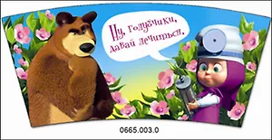 Кружка керамическая Маша и Медведь в под. уп. (0665.003.0., 0665.017) (300мл) (Ну голубчики...)