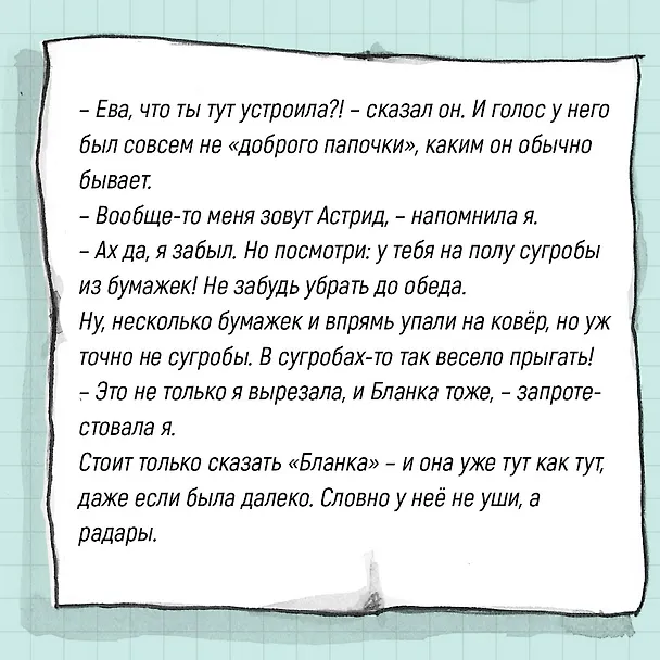 Книга Меня зовут Астрид! (Шарлота Ланнебу) — 10