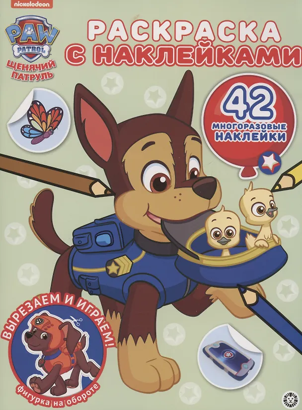 Книга Щенячий патруль. Раскраска с наклейками () — 1