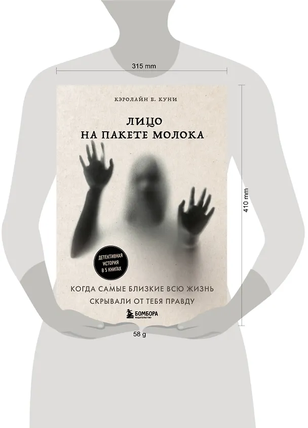 Книга Лицо на пакете молока. Детективная история в 5 книгах + подарок (Кэролайн Б. Куни) — 5