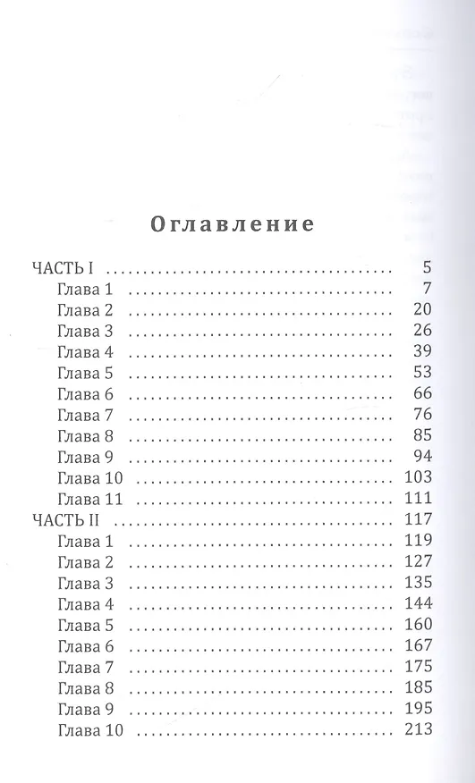 Книга Соблазн частной жизни: Роман (Анна Берсенева) — 2