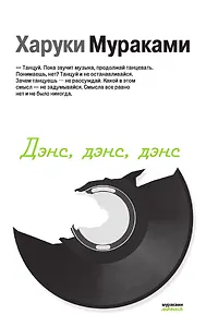 Дэнс, дэнс, дэнс