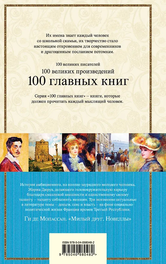 Книга Милый друг. Новеллы (Ги де Мопассан) — 2