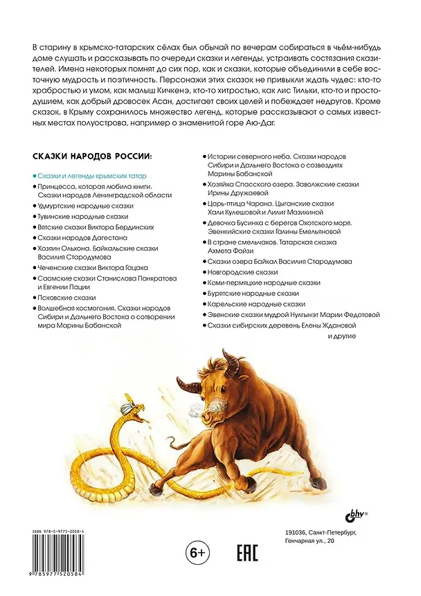 Книга Сказки и легенды крымских татар () — 2