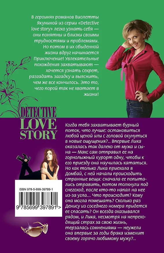 Книга Первый любовник: роман (Виолетта Якунина) — 2