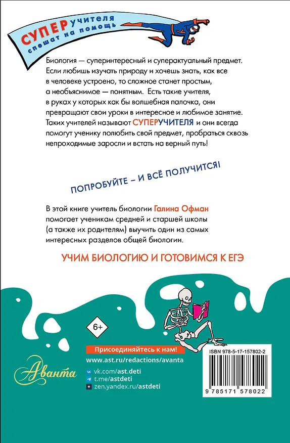 Книга Биология. Состав и строение клетки. Разбираем сложные вопросы с учениками 9-11 классов (Галина Офман) — 2
