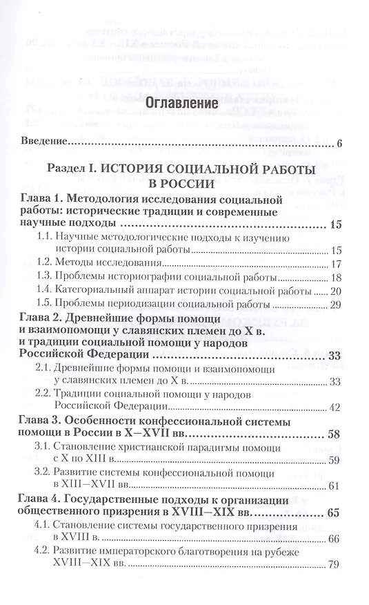 Книга История социальной работы : учебник для бакалавров (Татьяна Кононова) — 2