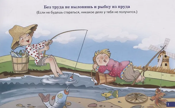 Книга Обучающие карточки "Пословицы и поговорки" () — 4