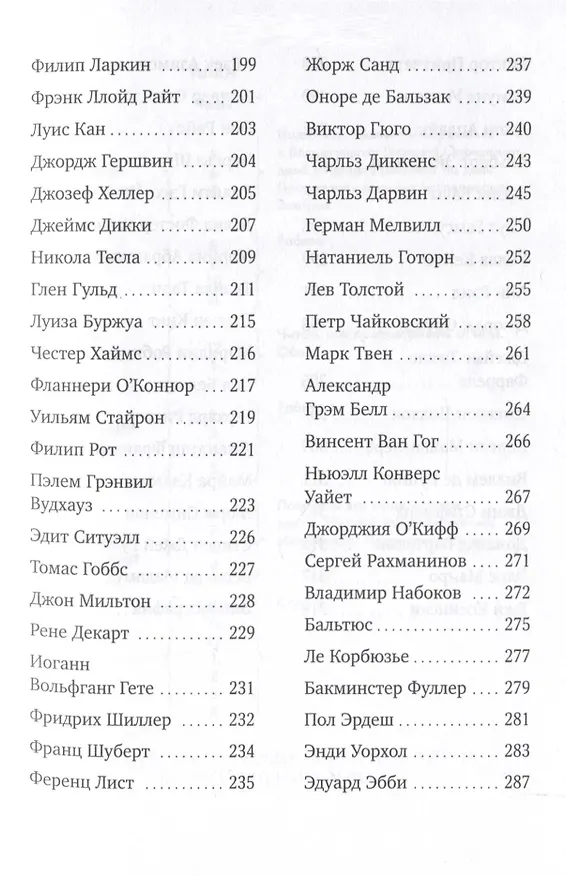 Книга Режим гения. Распорядок дня великих людей (Мейсон Карри) — 5
